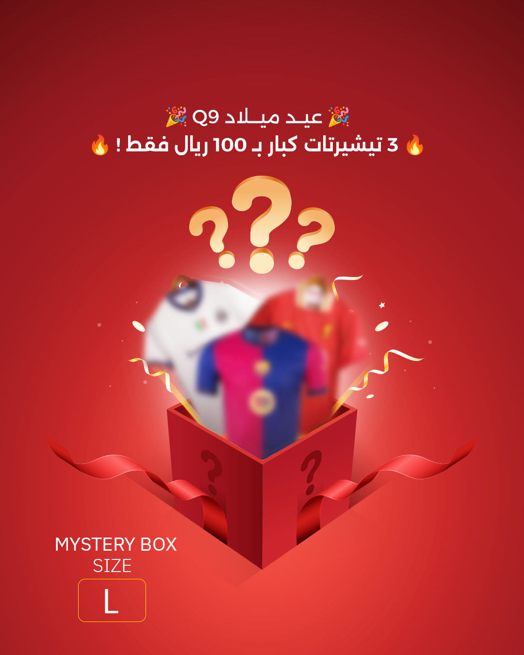 صندوق غامض بحجم كبير